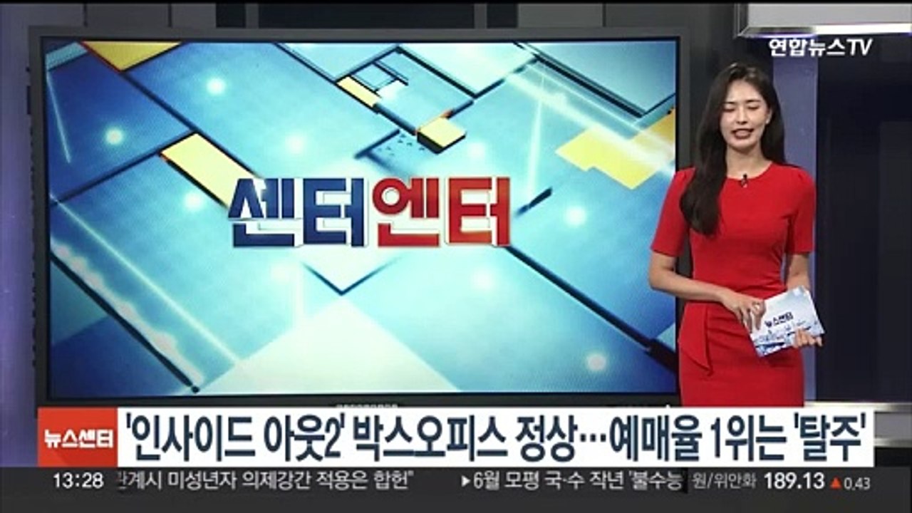 [센터연예] '인사이드 아웃2' 박스오피스 정상…예매율 1위는 '탈주'