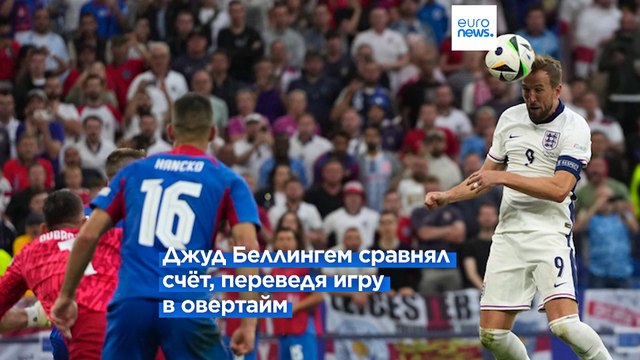 Евро-2024: Испания разгромила Грузию, Англия с трудом обыграла Словакию