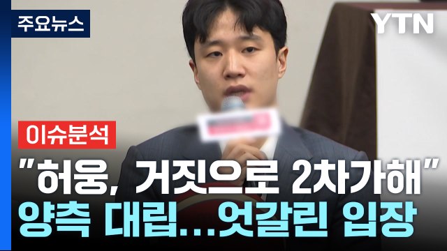 [뉴스퀘어 2PM] 농구선수 허웅, 전 여자친구와 '진흙탕 폭로전' / YTN