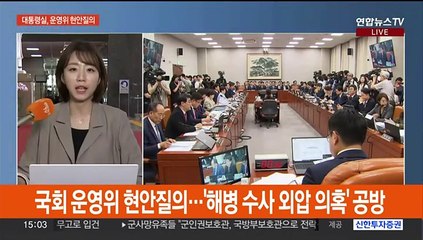 야 '대통령 격노설' 맹공…대통령실 "외압, 증거 없어"