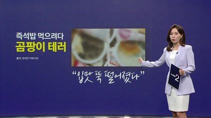 즉석밥 곰팡이 테러! 안전한 소비를 위한 주의 필요 🍚