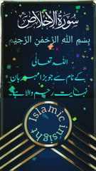 القرآن الكريم سورة إخلاص