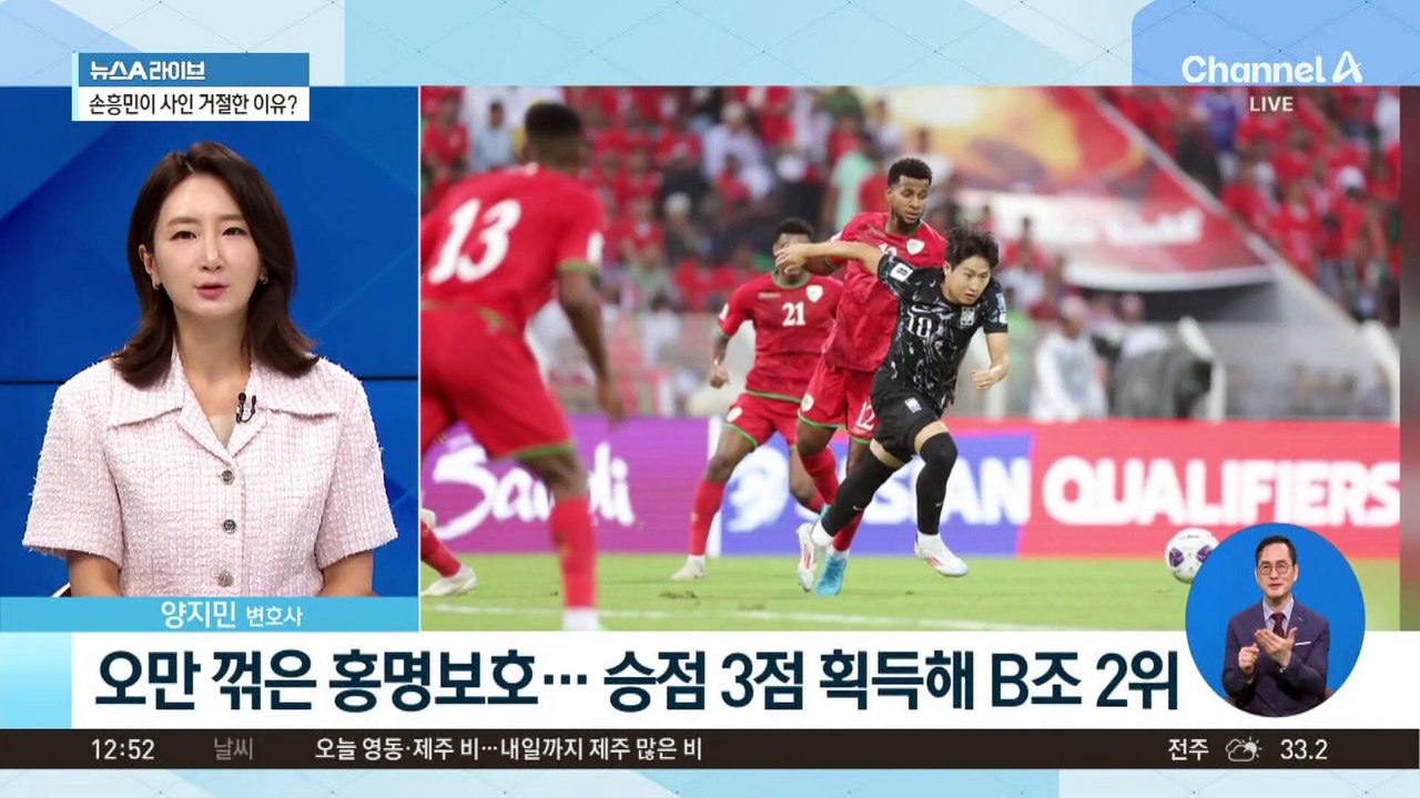 홍명보호, 오만전 3-1 승리…손흥민 ‘1골 2도움’