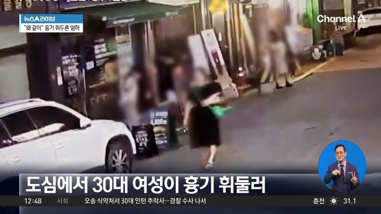 “내 딸과 왜 같이 있어” 남학생에 흉기 휘두른 엄마