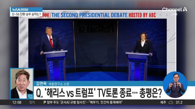 ‘해리스 vs 트럼프’ TV토론 종료…총평은?
