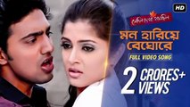 Mon Hariye Beghore-Lyrical | Shedin Dekha Hoyechilo | Dev | Srabanti | Mohit Chauhan | Jeet G |Gangstar5