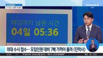 韓, 오늘 부산서 현장 간담회…응급실 방문 예정