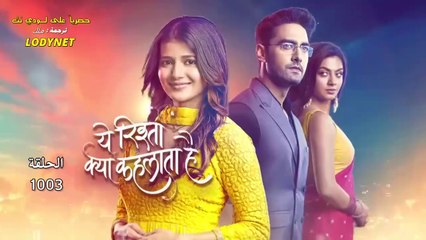 مسلسل ماذا أسمي هذه العلاقة الموسم الثاني مترجم حلقة 1003