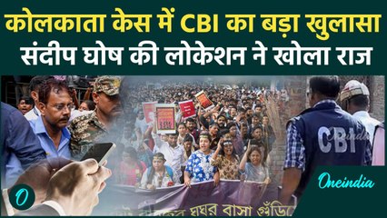 Kolkata Dctor Case: घटना वाली रात CBI ने Sandeep Ghosh की लोकेशन का किया खुलासा | वनइंडिया हिंदी