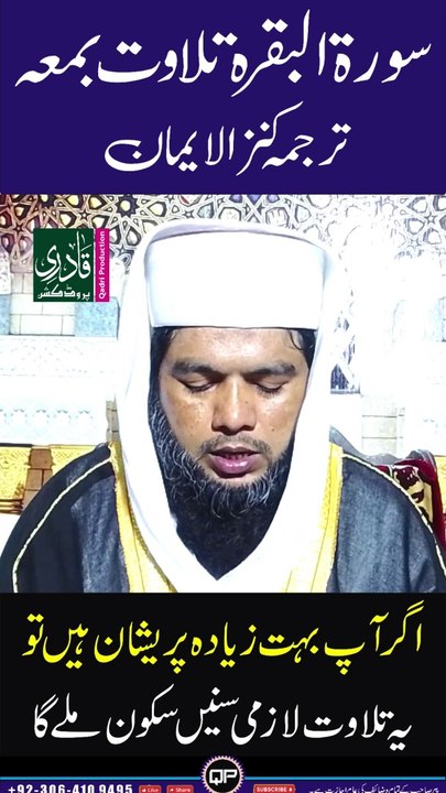 Very Beautiful !  / Surah Bakra Tilawat