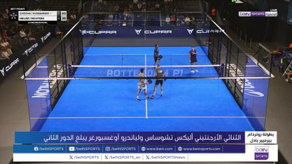 الثنائي تشوساس وآوغسبورغر إلى الدور الثاني