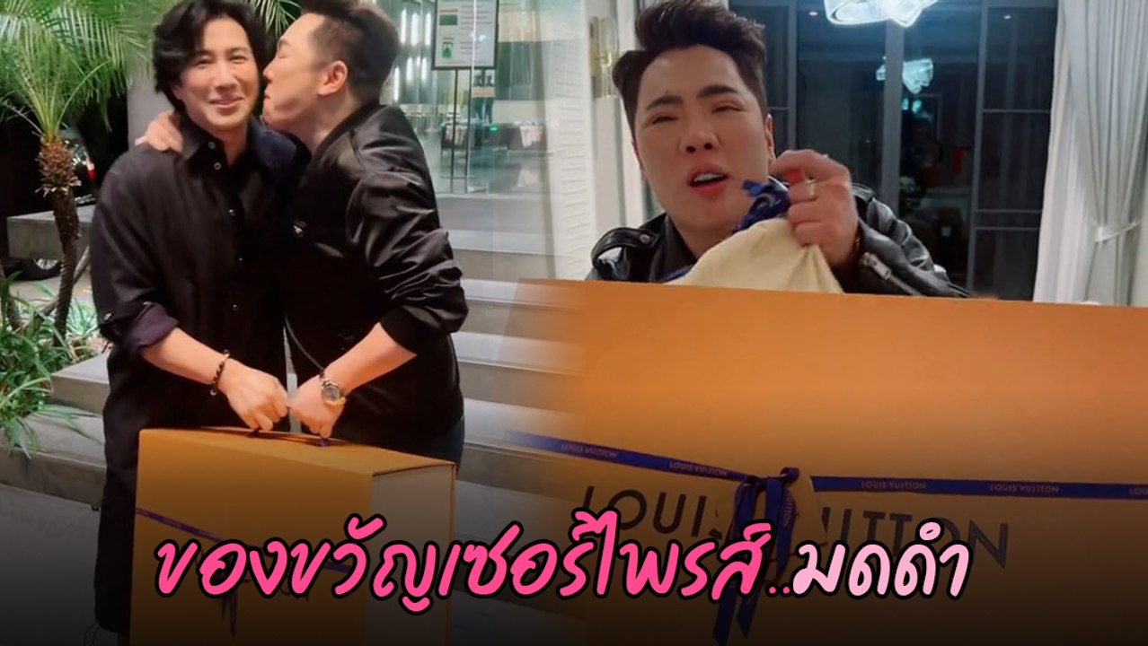 หนุ่ม กรรชัย เซอร์ไพรส์วันเกิด มดดำ คชาภา ของขว...