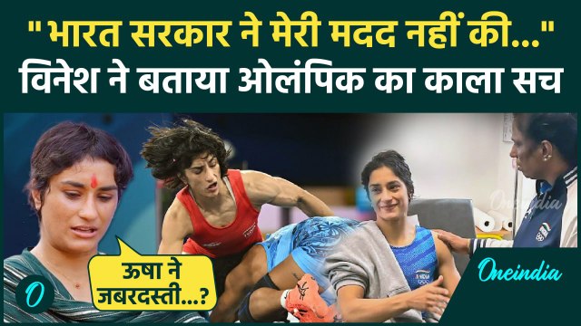 Vinesh Phogat Paris Olympics पर खुलकर बोलीं PT Usha, PM Modi पर क्या कहा | Congress | वनइंडिया हिंदी