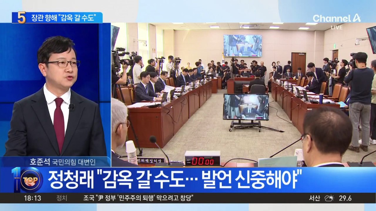 또 법사위 막말 논란…정청래, 장관 향해 “감옥 갈 수도”