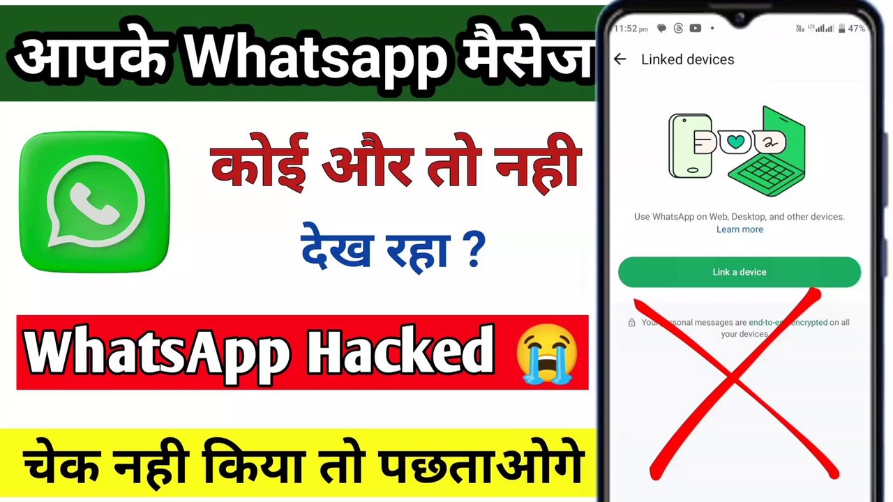 सावधान ! अपने Whatsapp को हैक होने से बचा लो  । Whatsapp se link device kaise hataye