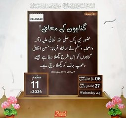Aj Ki Hadees 11 Sep 6 Rabi ul awal Wednesday