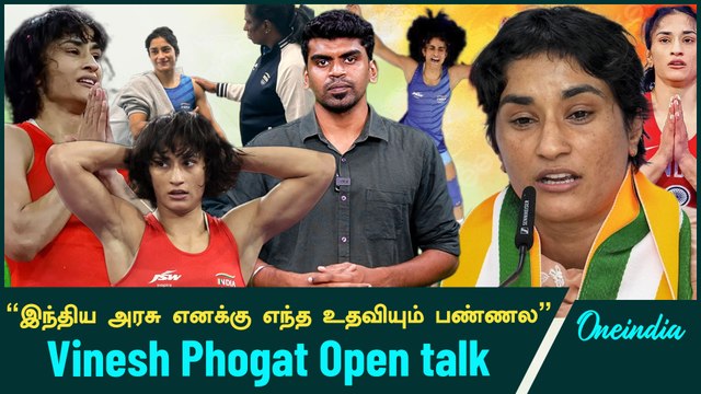 Vinesh Phogat | “என்னோட கஷ்டத்தை வச்சி அரசியல் பண்ணிட்டாங்க” | Oneindia Tamil