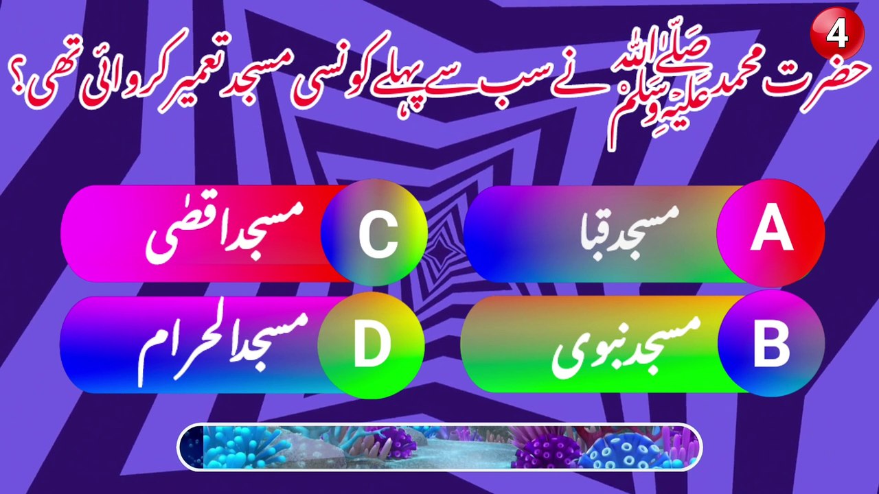 Islamic General Knowledge