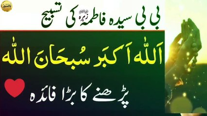 Tasbih Bibi Fatima Zahra as Ki Karamat Fatimah bint Muhammad Tasbeeh Dua Wazifa Hadees