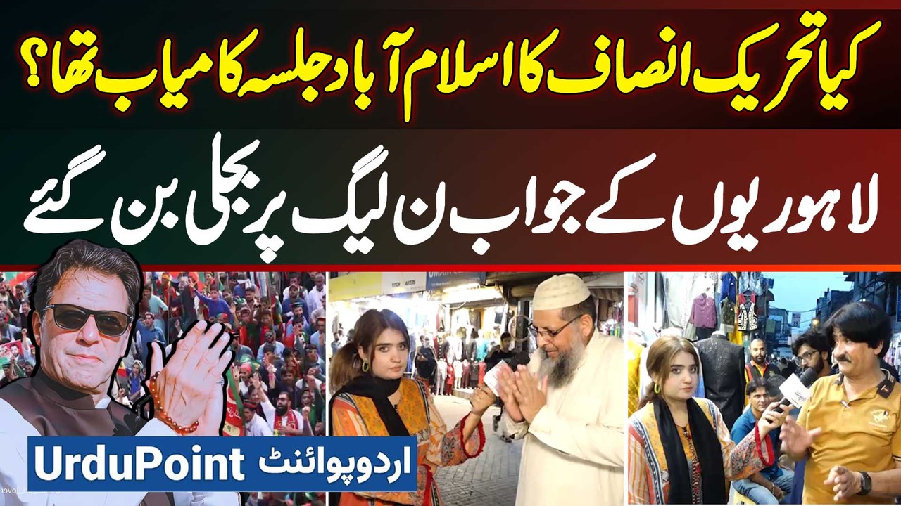 Kiya PTI Jalsa 8 September Successful Raha? Awam Ke Jawab PMLN Par Bijli Ban Gaye - Atiqa Sheikh