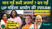 Aparna Yadav मान गईं, संभाला UPSWC में पदभार Amit Shah और CM Yogi पर बयान | UP News | वनइंडिया हिंदी