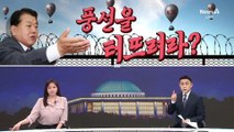 [여랑야랑]장경태, ‘낚시’ 검증? / 오물풍선을 터뜨려라? / 정청래, 믿던 도끼에 발등?