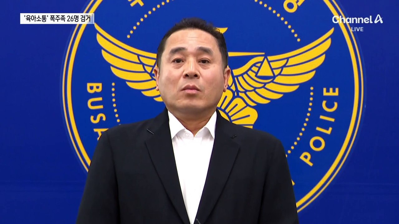‘육아소통방’으로 위장해 범행모의…폭주족 26명 전원 검거
