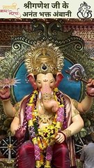 श्री गणेश जी के अनंत भक्त अनंत अंबानी ने धूमधाम से किया गणपति बप्पा का किया विसर्जन  #GanpatiVisarjan #AntilliaChaRaja #AmbaniFamily #GanpatiBappaMorya