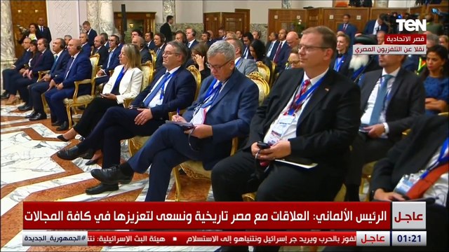 كلمة رئيس ألمانيا فرانك شتاينماير خلال المؤتمر الصحفي المشترك مع الرئيس السيسي بقصر الاتحادية