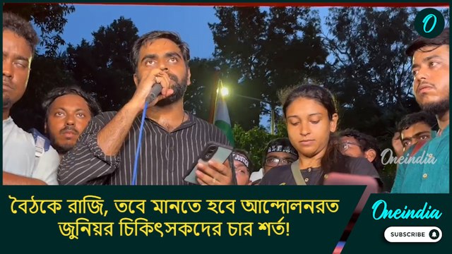 বৈঠকে রাজি, তবে মানতে হবে আন্দোলনরত জুনিয়র চিকিৎসকদের চার শর্ত!