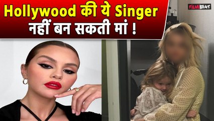 Hollywood की ये Singer और  Actress नहीं बन सकती मां ! इस बीमारी ने की बुरी हालत ?