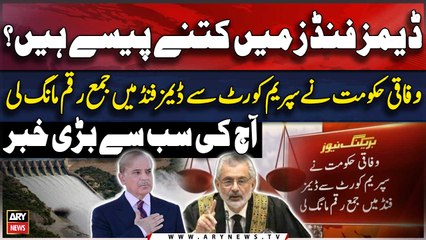 Govt asks Supreme Court to release dams’ fund amount