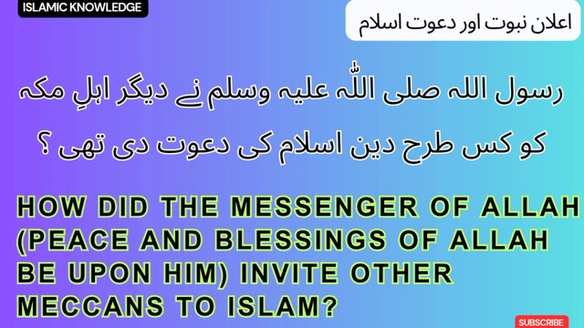 رسول اللہ صلی اللّٰہ علیہ وسلم نے دیگر اہلِ مکہ کو کس طرح دین اسلام کی دعوت دی تھی ؟