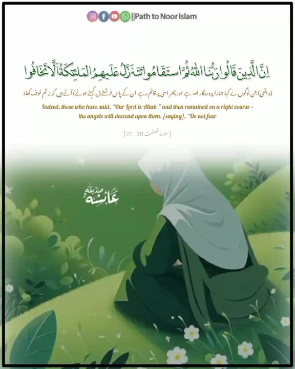 jinhi nay B's Allah py yakeen kiya or usi pay kaim rahy unky Lia jannat ki besharat h