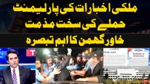 Mulki Akhbarat ki Parliament Hamlay ki Sakht Muzammat | Khawar Ghumman's Analysis