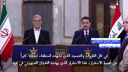 رئيس الوزراء العراقي يجدّد مع بزشكيان رفضه "توسعة الصراع" في غزة