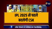 IPL 2025 Mega Auction से पहले CSK को लेकर आए 3-3 बड़े UPDATE, Dhoni के लेकर भी आई बड़ी खबर | IPL | IPL 2025 | CSK | KKR | MI