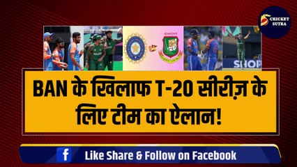 IND vs BAN: T-20 सीरीज के लिए हुआ Team India का ऐलान, CSK-MI के 3-3 खिलाड़ियों का आया नाम, जानिए किस-किसको मिला मौका | BAN vs IND