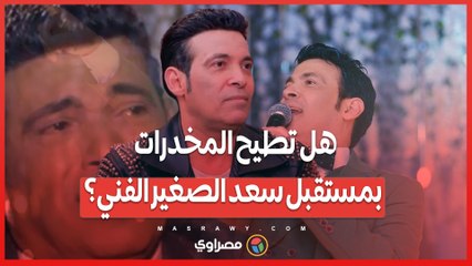 سعد الصغير خلف القضبان ..  ما حقيقة المواد المخدرة في حقائبه؟