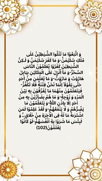 Surah Al Baqarah verse 102