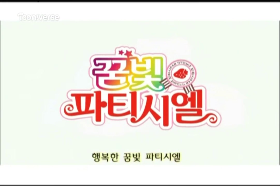 [HQ] 꿈빛 파티시엘 한국판 오프닝 - 아이유 "내 꿈은 파티시엘"