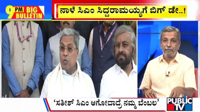 Big Bulletin With HR Ranganath | Big Day For CM Siddaramaiah Tomorrow | Sep 11, 2024