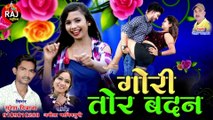 GORI TOR BADAN __ SURESH DIWANA __ ANITA MANIKPURI __ CG SONG __ गोरी तोर बदन