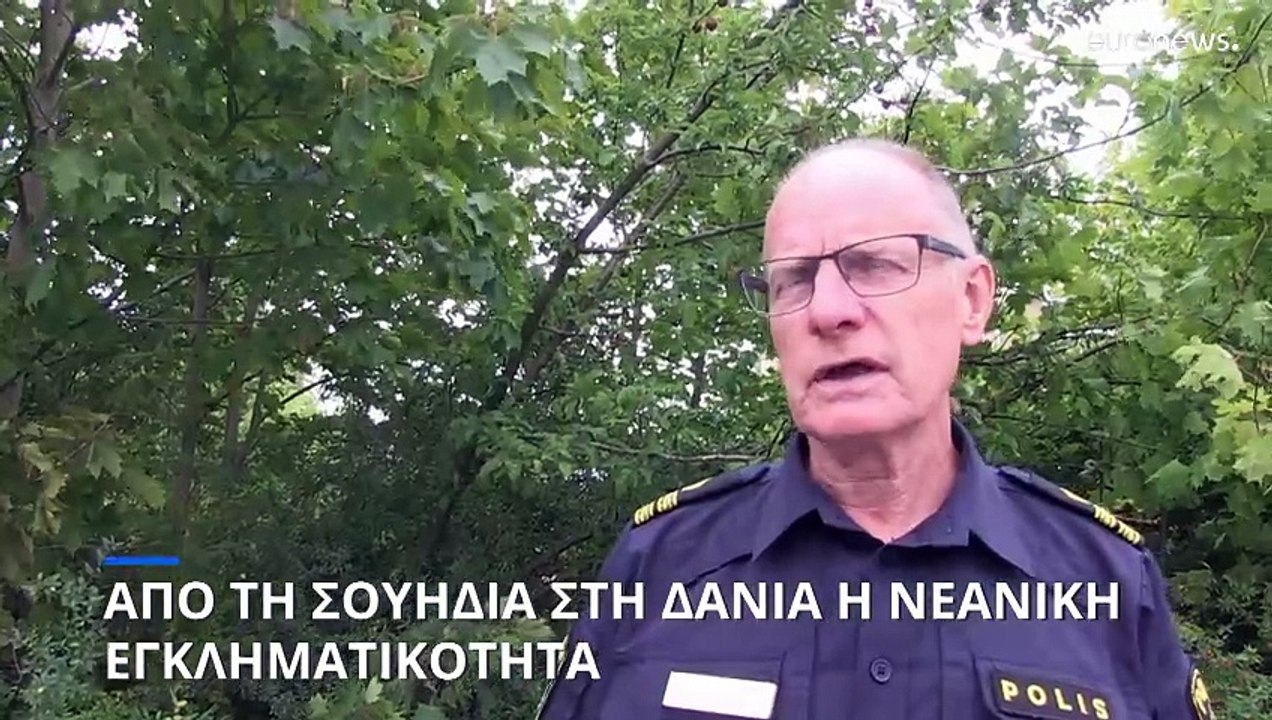 Η μεταφορά της νεανικής εγκληματικότητας από τη Σουηδία στη Δανία