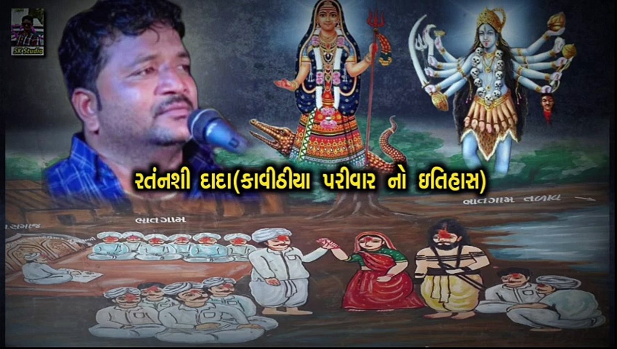 રતનશી દાદા (કાવીઠીયા પરીવાર નો ઈતિહાસ) Jivraj Bhai Kundiya @Rskdaklatraning355