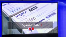 قريباً.. إتاحة عقار إنقاص الوزن 