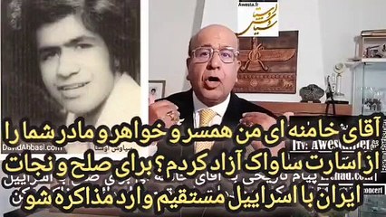 Descargar video: آقای سید علی خامنه ای من همسر و خواهر و مادر شما را بسینما میبردم و آنها را از ساواک آزاد کردم