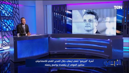 إيهاب جلال عانى من مشاكل صحية وعمل في صمت على الرغم من الهجوم عليه.. إسلام صادق ينعي المدرب الراحل