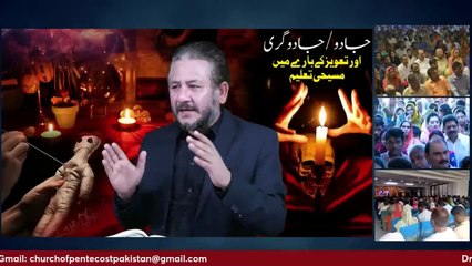 Dr Jamil Nasir Live __ جادو _جادوگری اور تعویز کے بارے میں مسیحی تعلیم _HD)