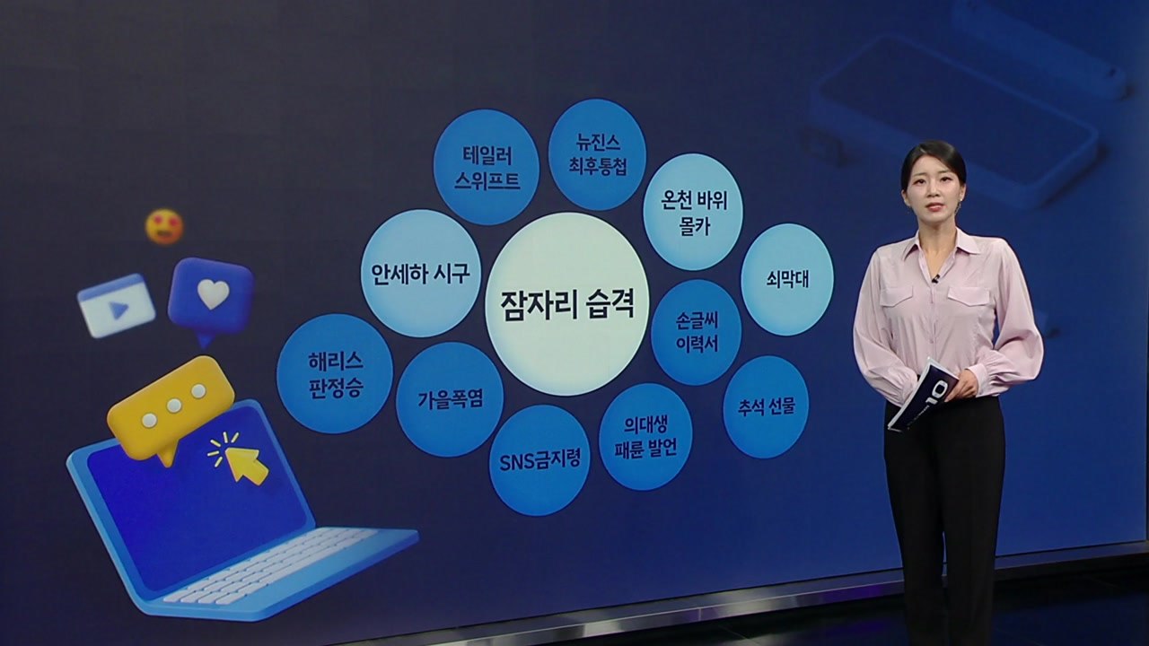 잠자리 습격 / 온천 바위 몰카 / 쇠막대 [앵커리포트] / YTN